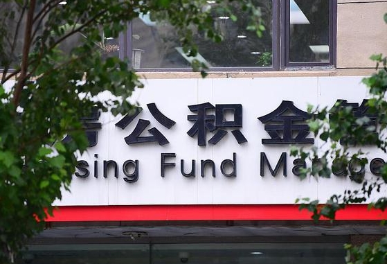 公积金办理进度怎么查询-定边公积金代办平台